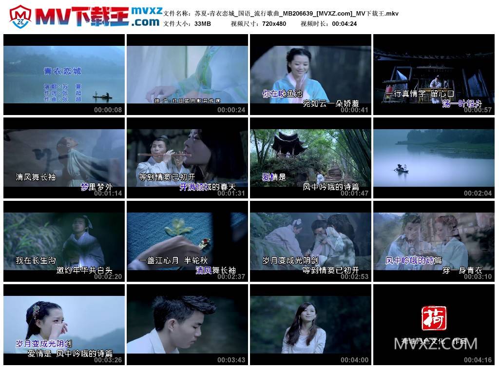 苏夏-青衣恋城_国语_流行歌曲_MB206639